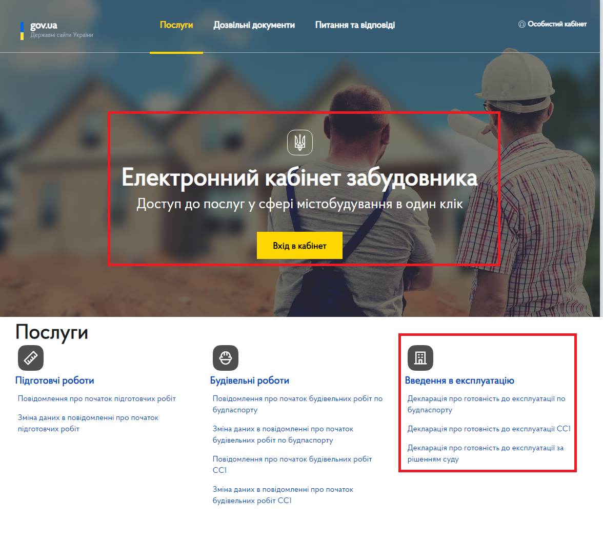 https://e-dabi.gov.ua/site/index#services