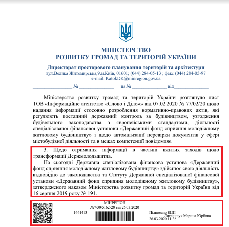 Лист від Міністерства розвитку громад та територій України від 26 березня 2020 року