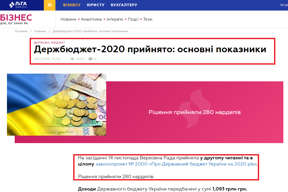 https://biz.ligazakon.net/ua/news/190937_derzhbyudzhet-2020-priynyato-osnovn-pokazniki