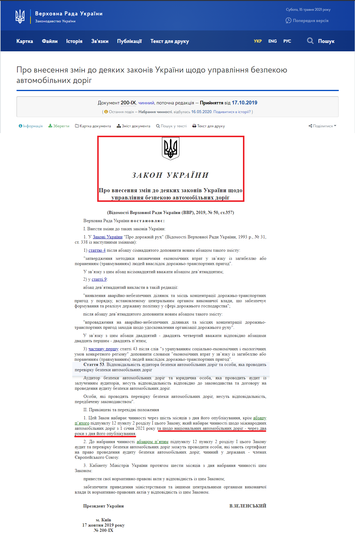 https://zakon.rada.gov.ua/laws/show/200-IX#Text