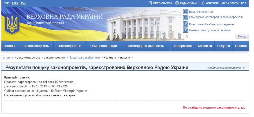 http://w1.c1.rada.gov.ua/pls/zweb2/webproc2_5_1_J?ses=10010&num_s=2&num=&date1=15.10.2019&date2=04.03.2020&name_zp=%E2%E5%F2%E5%F0%E0%ED&av_nd=&prof_kom=0&is_gol_kom=0&dep_fr=0&stan_zp=0&date3=&is_zakon=0&n_act=&gneu_decision_present=&sub_zak=2&type_doc=0&type_zp=0&vid_zp=0&edition_zp=0&is_urgent=0&ur_rubr=0&sort=0&out_type=&id=