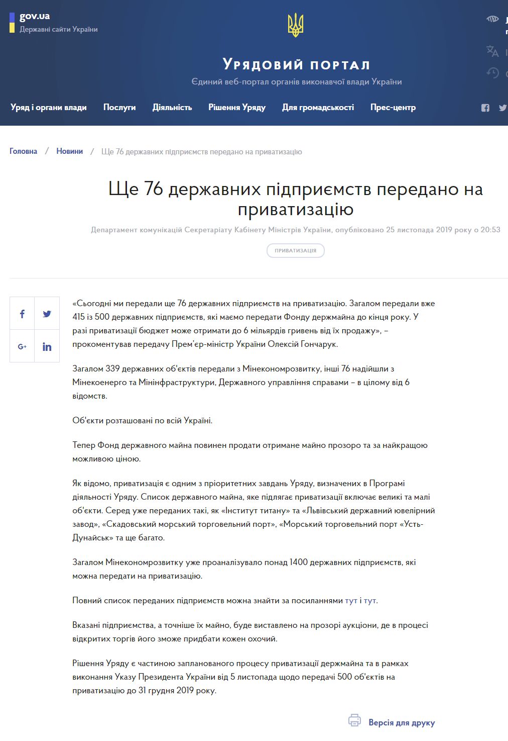 https://www.kmu.gov.ua/news/shche-76-derzhavnih-pidpriyemstv-peredano-na-privatizaciyu