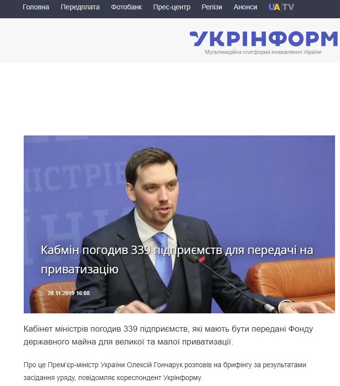 https://www.ukrinform.ua/rubric-economy/2822034-kabmin-pogodiv-339-pidpriemstv-dla-peredaci-na-privatizaciu.html