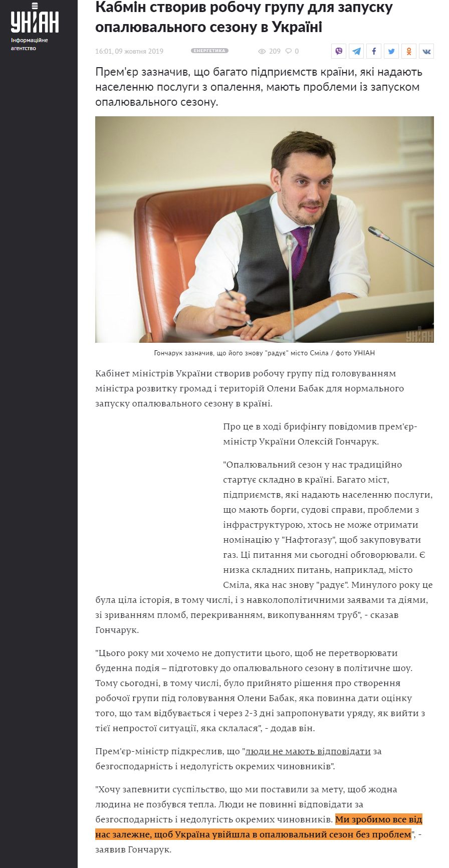 https://www.unian.ua/economics/energetics/10714206-kabmin-stvoriv-robochu-grupu-dlya-zapusku-opalyuvalnogo-sezonu-v-ukrajini.html
