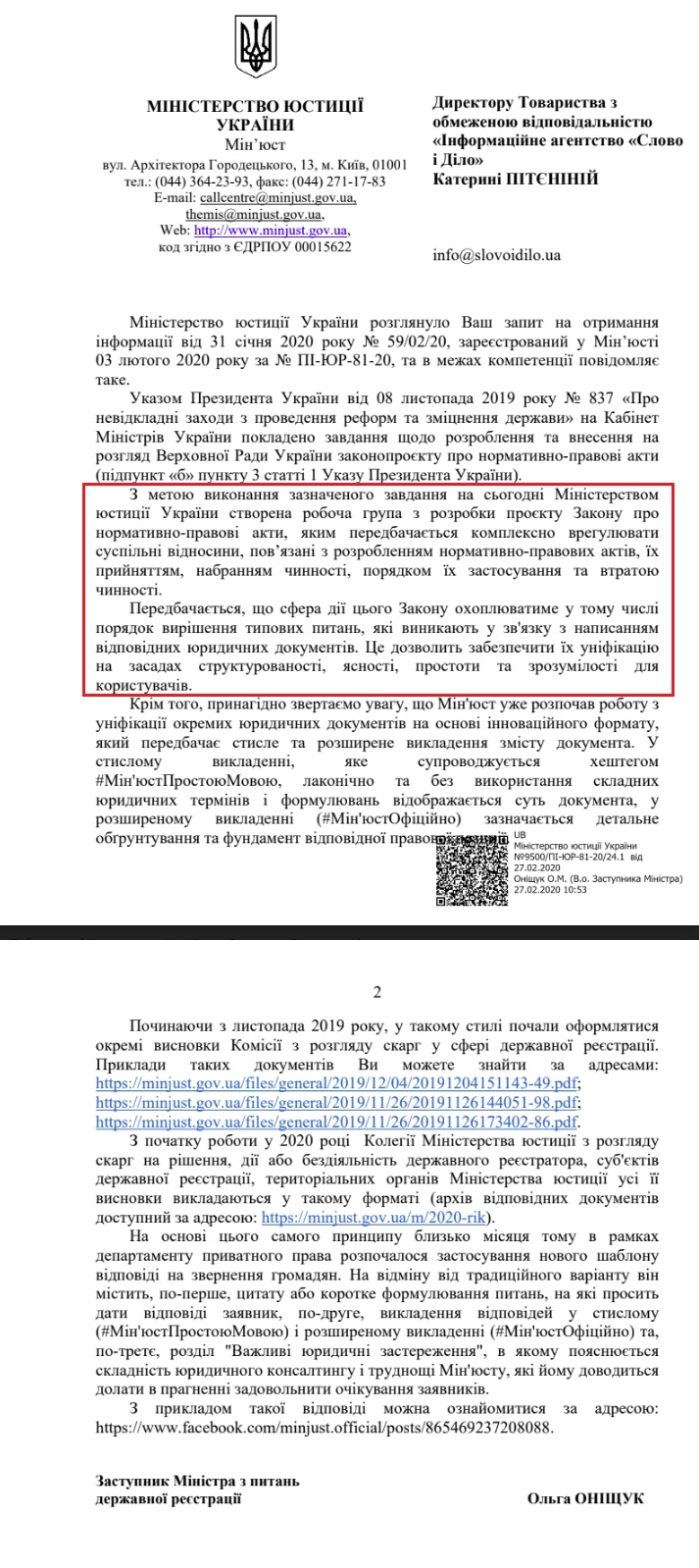 Лист Мін'юсту від 27 лютого 2020 року