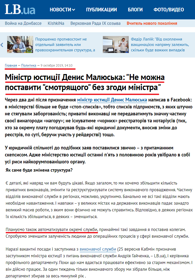 https://lb.ua/news/2019/10/09/439326_ministr_yustitsii_denis_malyuska_ne.html