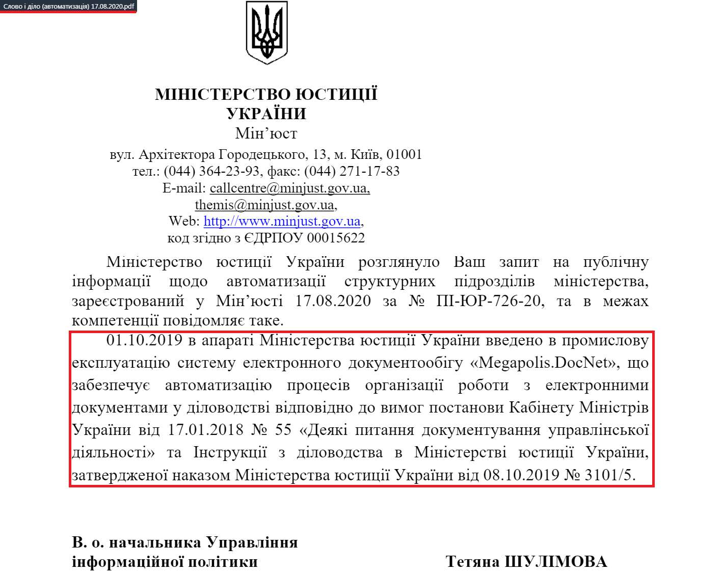 Лист Міністерства юстиції України від 17 серпня 2020 року