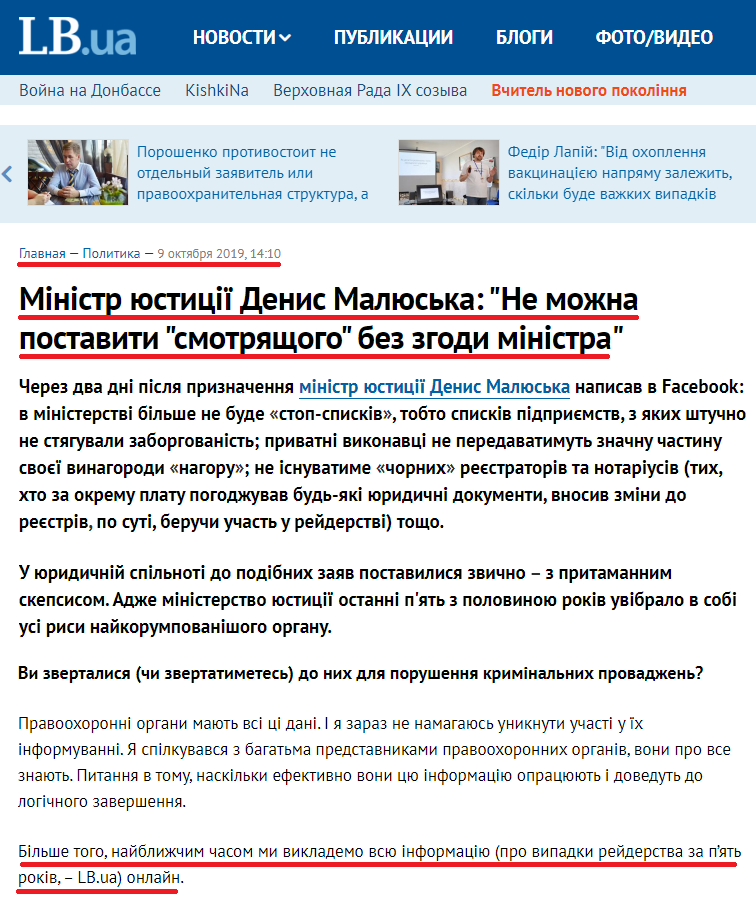 https://lb.ua/news/2019/10/09/439326_ministr_yustitsii_denis_malyuska_ne.html