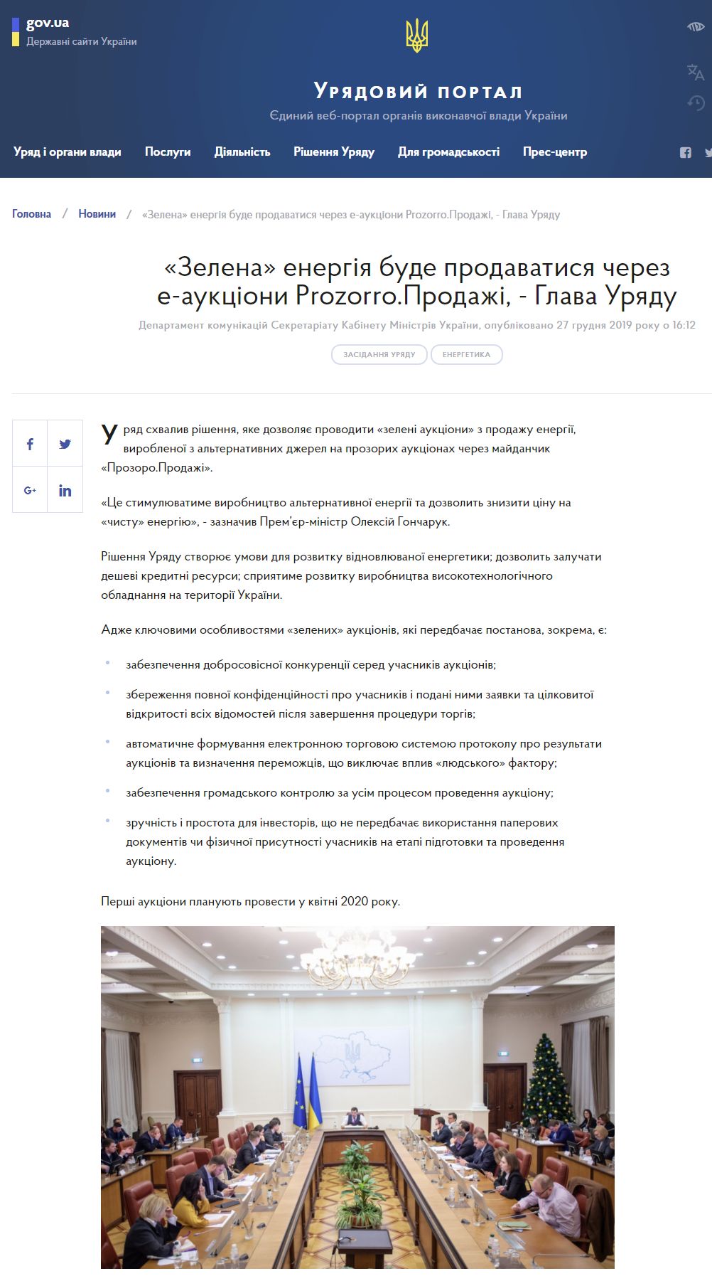 https://www.kmu.gov.ua/news/zelena-energiya-bude-prodavatisya-cherez-e-aukcioni-prozorroprodazhi-glava-uryadu