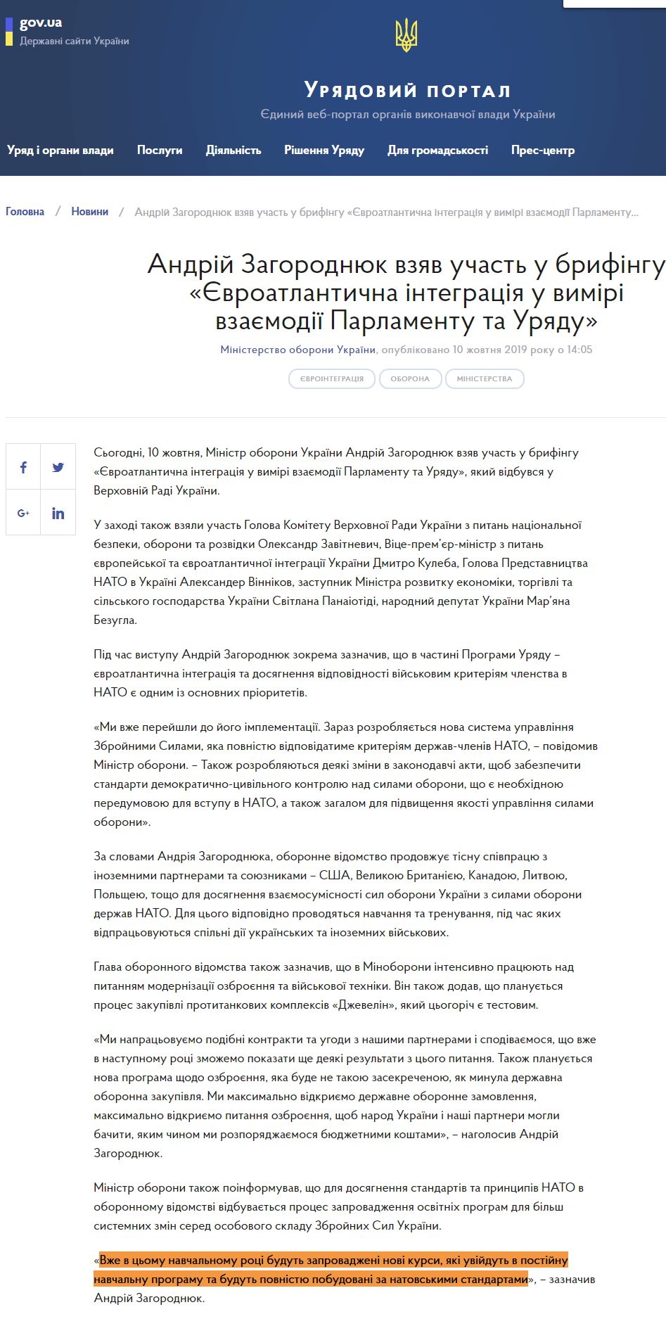 https://www.kmu.gov.ua/ua/news/andrij-zagorodnyuk-vzyav-uchast-u-brifingu-yevroatlantichna-integraciya-u-vimiri-vzayemodiyi-parlamentu-ta-uryadu
