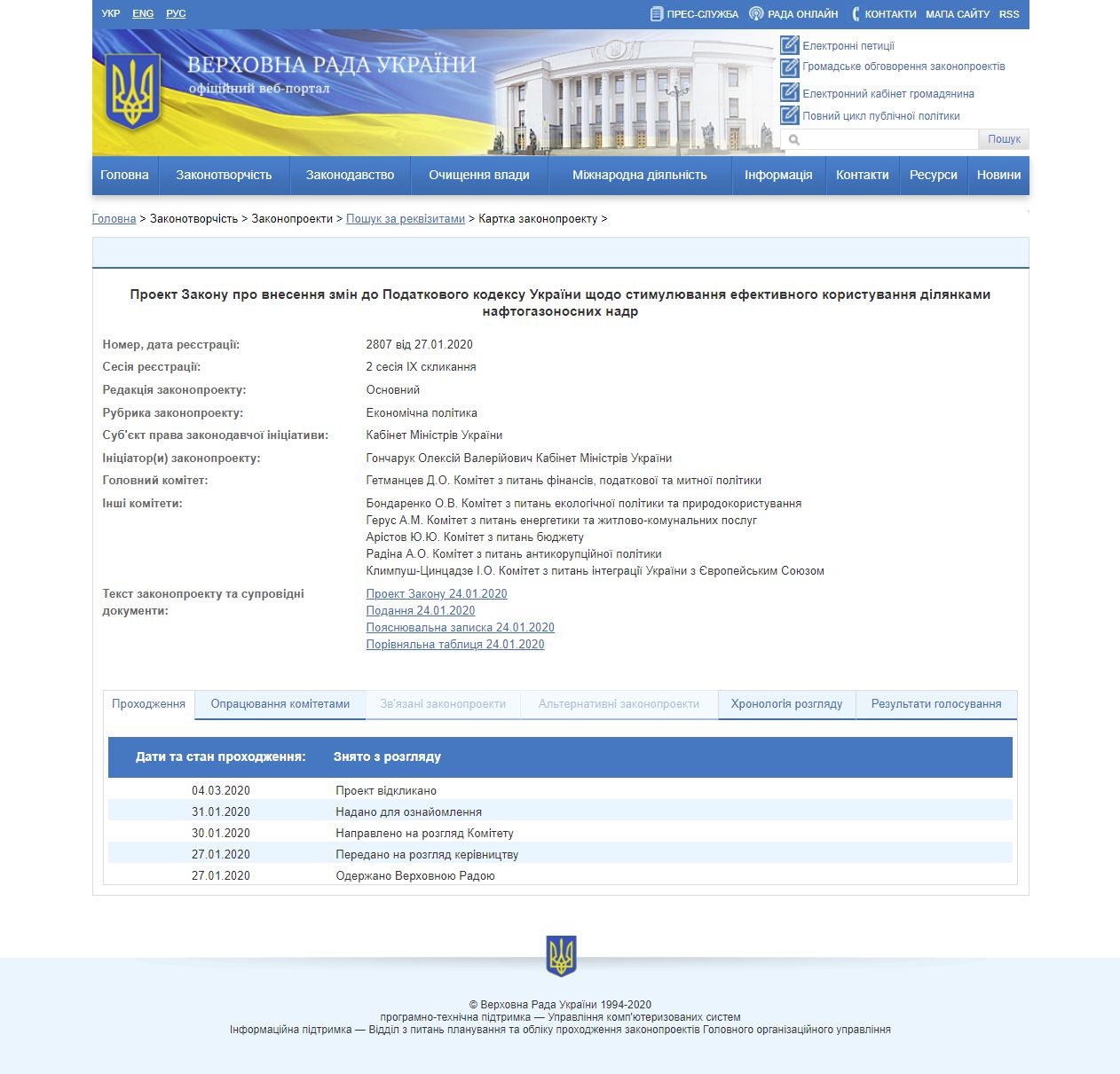 http://w1.c1.rada.gov.ua/pls/zweb2/webproc4_1?pf3511=67989