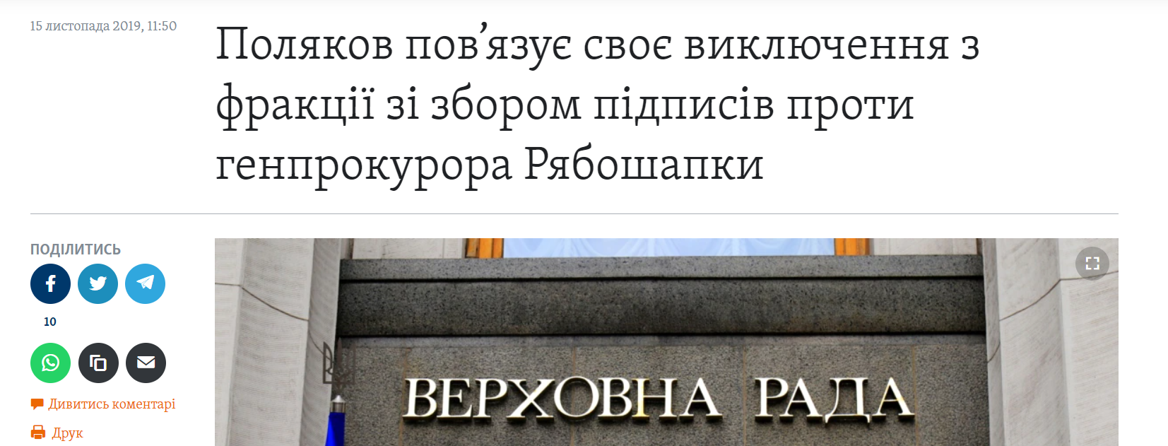 https://www.radiosvoboda.org/a/news-polyakov-vyklyuchennia-z-fraktsii/30273344.html