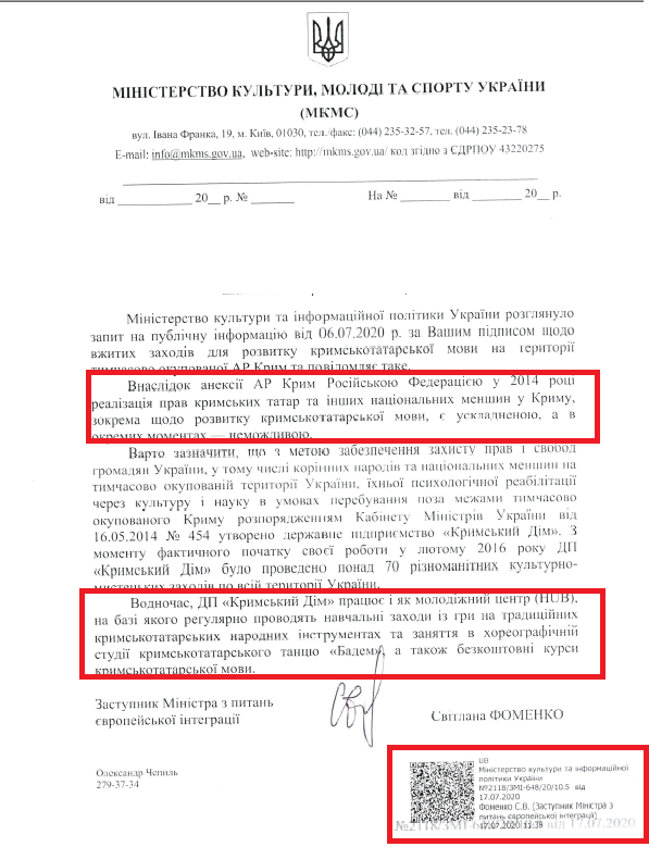 Лист Міністерства культури та інформаційної політики України від 17 липня 2020 року