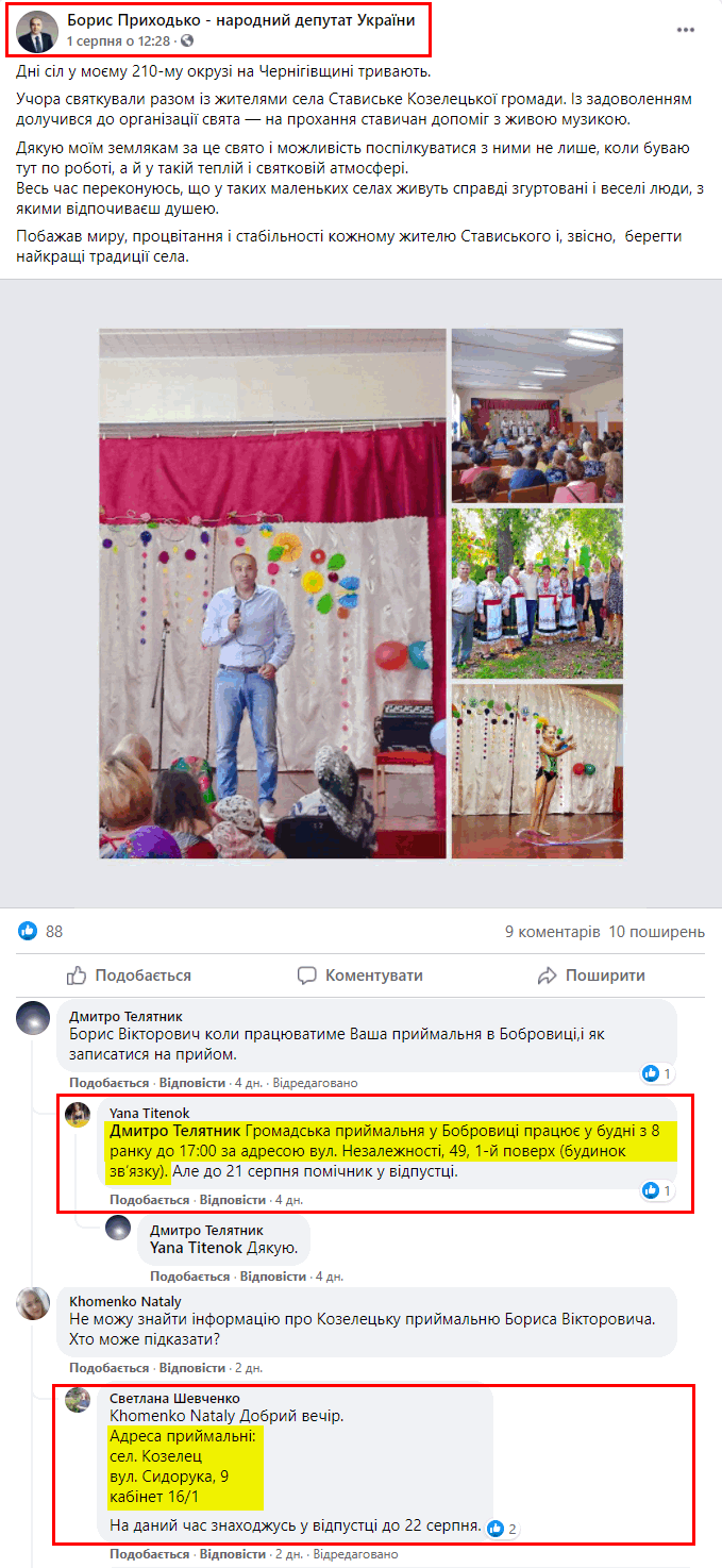 https://www.facebook.com/borisprykhodko/posts/1979480388868735