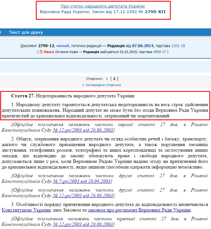 http://zakon1.rada.gov.ua/laws/show/2790-12