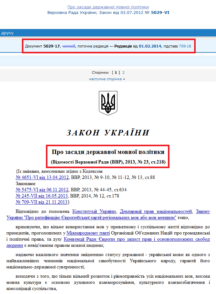 http://zakon2.rada.gov.ua/laws/show/5029-17
