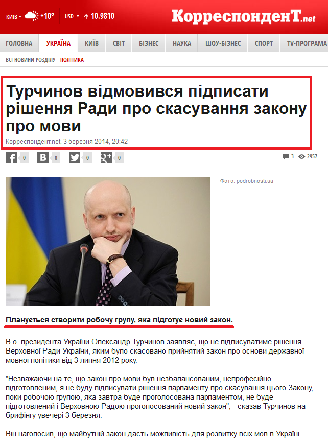http://ua.korrespondent.net/ukraine/politics/3314338-turchynov-vidmovyvsia-pidpysaty-rishennia-rady-pro-skasuvannia-zakonu-pro-movy