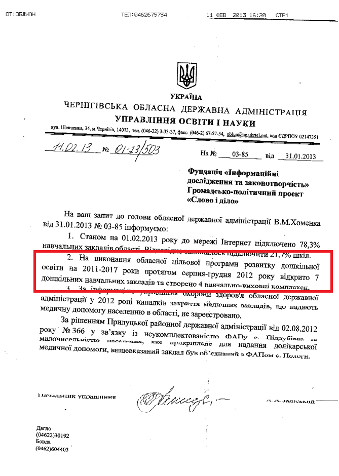 Лист начальника управління освіти і науки Чернігівської ОДА Заліського А.А.