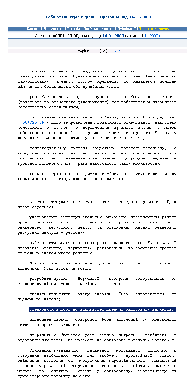 http://zakon1.rada.gov.ua/cgi-bin/laws/main.cgi?page=2&nreg=n0001120-08