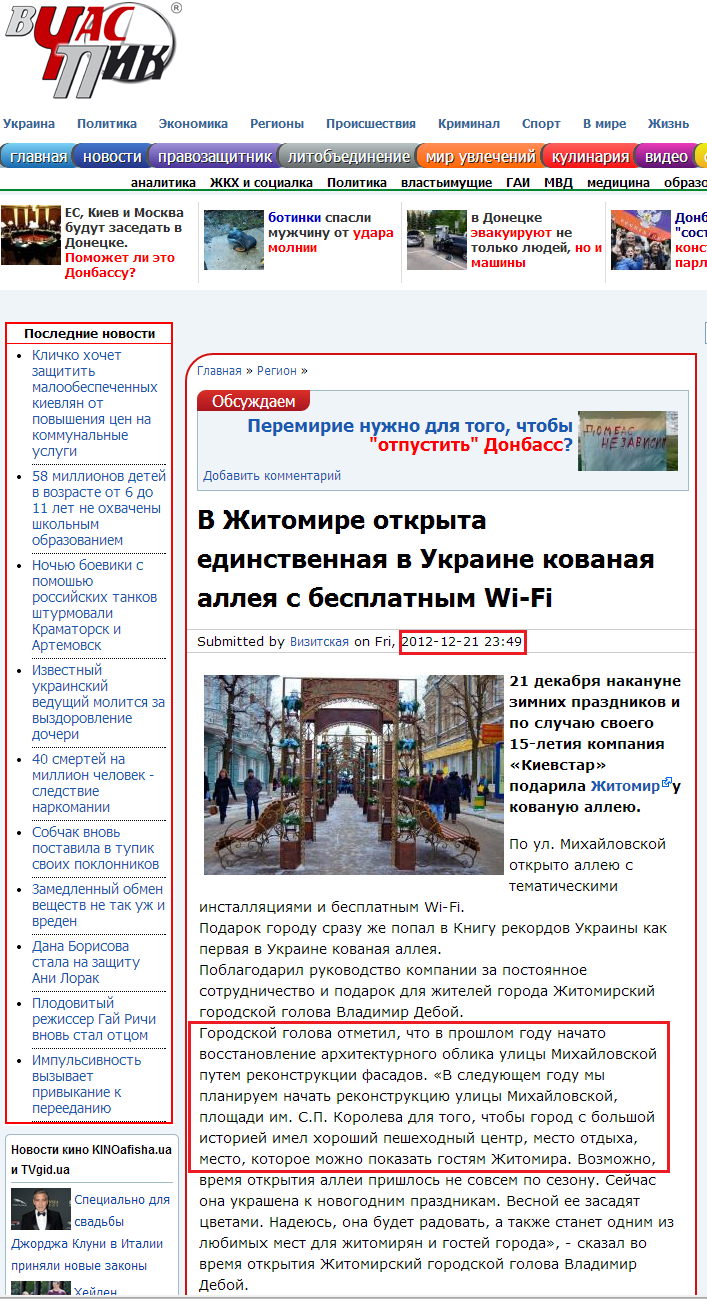 http://vchaspik.ua/region/93035v-zhitomire-otkryta-edinstvennaya-v-ukraine-kovanaya-alleya-s-besplatnym-wi-fi