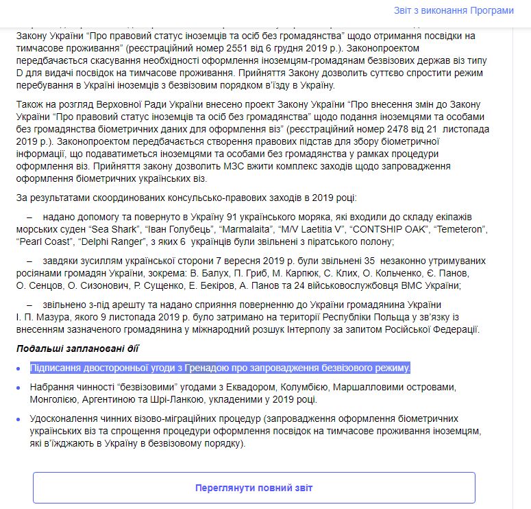 https://program.kmu.gov.ua/meta/ukrainci-vilno-podorozuut-svitom-bez-viz