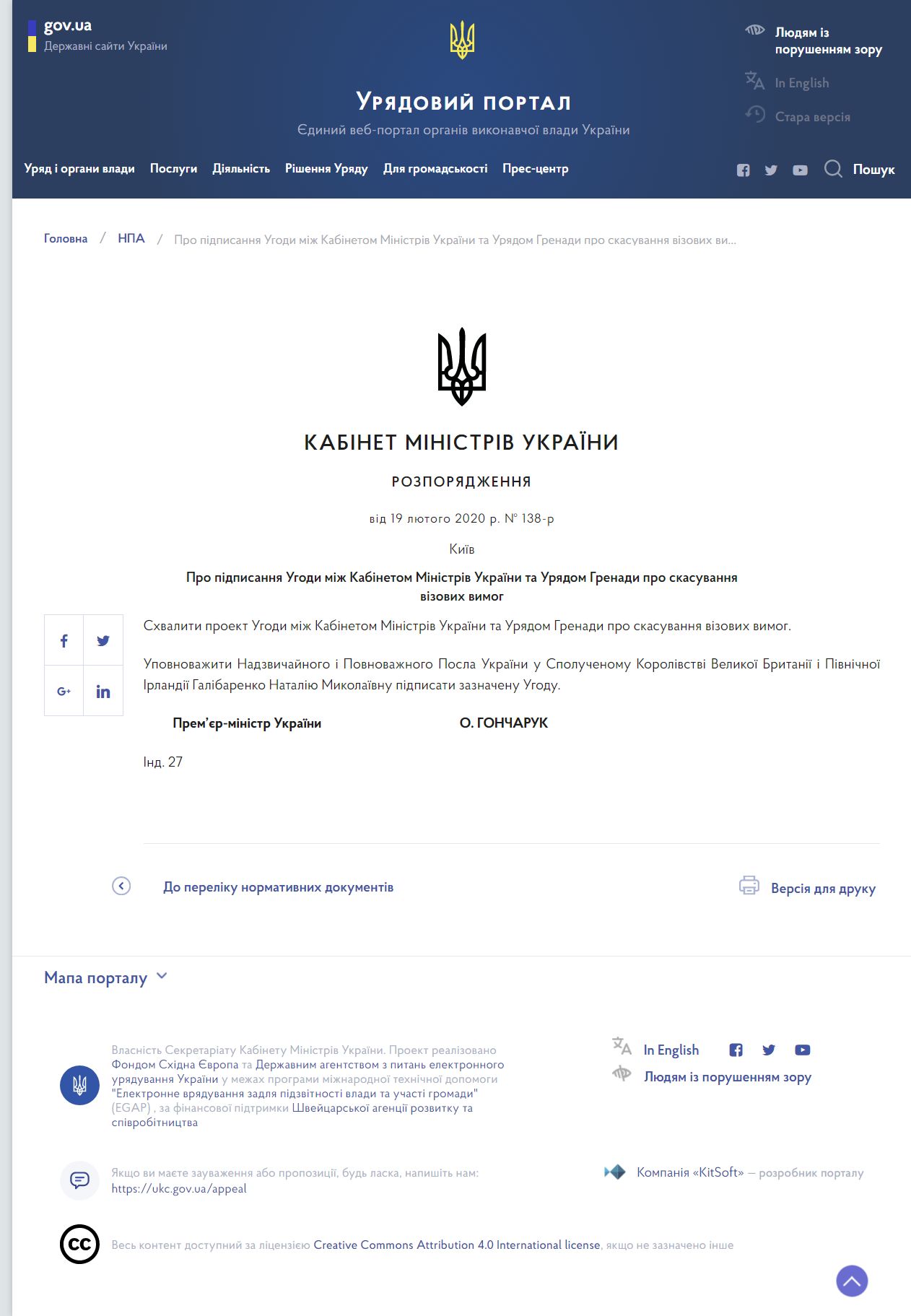 https://www.kmu.gov.ua/npas/pro-pidpisannya-ugodi-mizh-kabinetom-ministriv-ukrayini-ta-uryadom-grenadi-pro-skasuvannya-vizovih-vimog-i190220-138