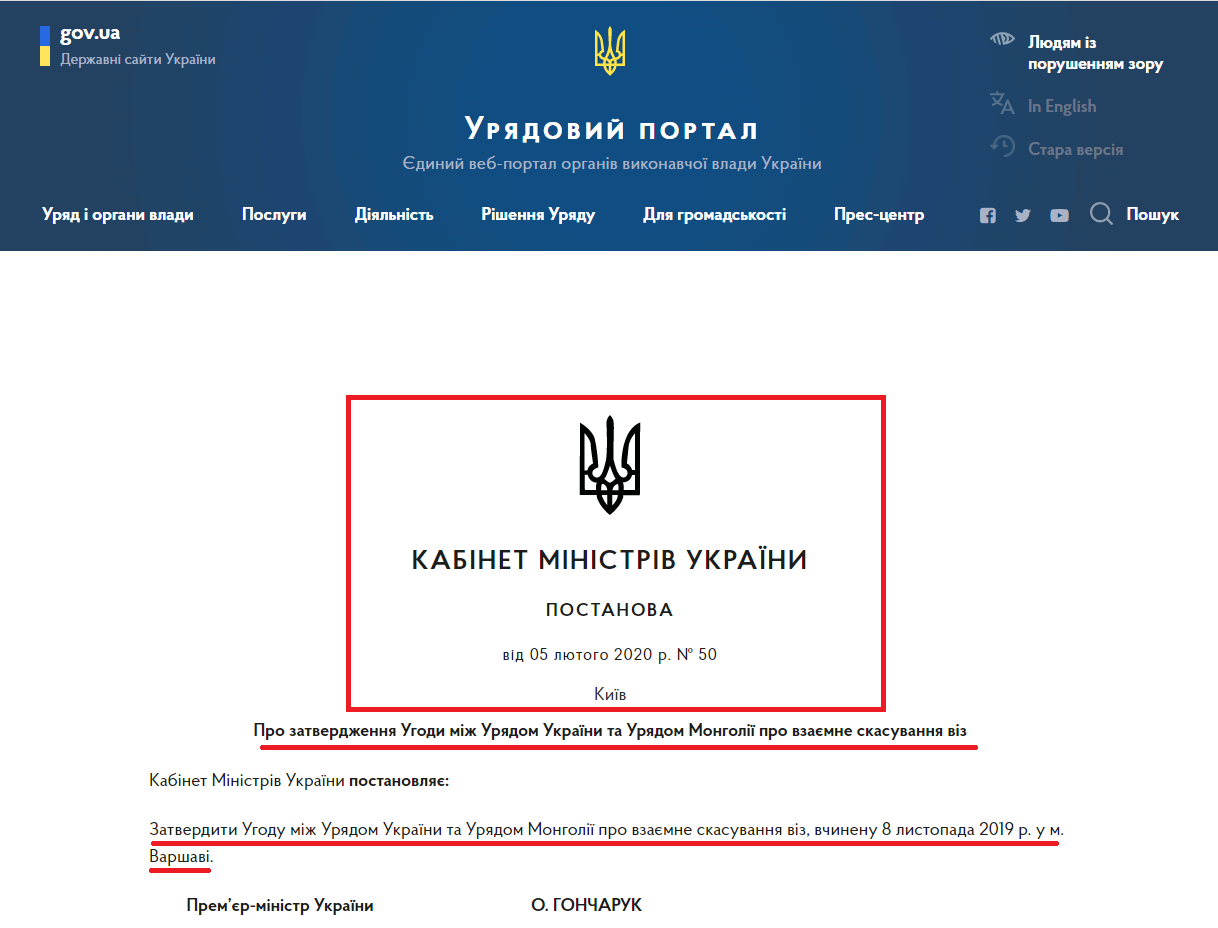 https://www.kmu.gov.ua/npas/pro-zatverdzhennya-ugodi-mizh-uryadom-ukrayini-ta-uryadom-mongoliyi-pro-vzayemne-skasuvannya-viz-i050220-50