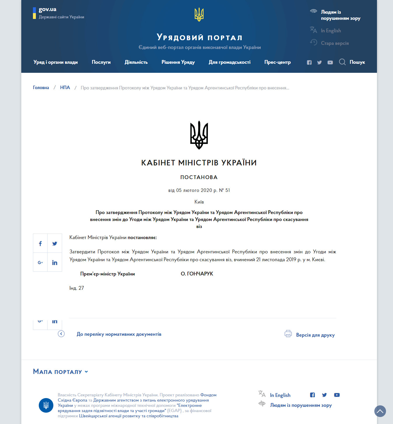 https://www.kmu.gov.ua/npas/pro-zatverdzhennya-protokolu-mizh-uryadom-ukrayini-ta-uryadom-argentinskoyi-respubliki-pro-vnesennya-zmin-do-ugodi-mizh-uryadom-ukrayini-ta-uryadom-i050220-51