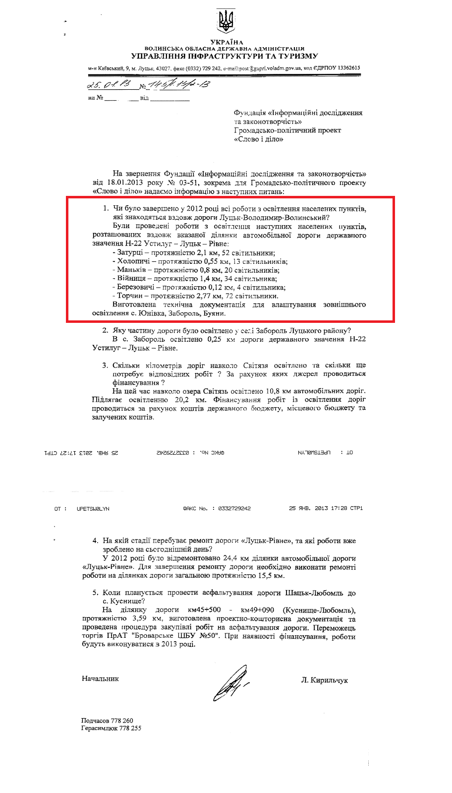 Лист начальника управління інфраструктури та туризму Л. Кирильчука 