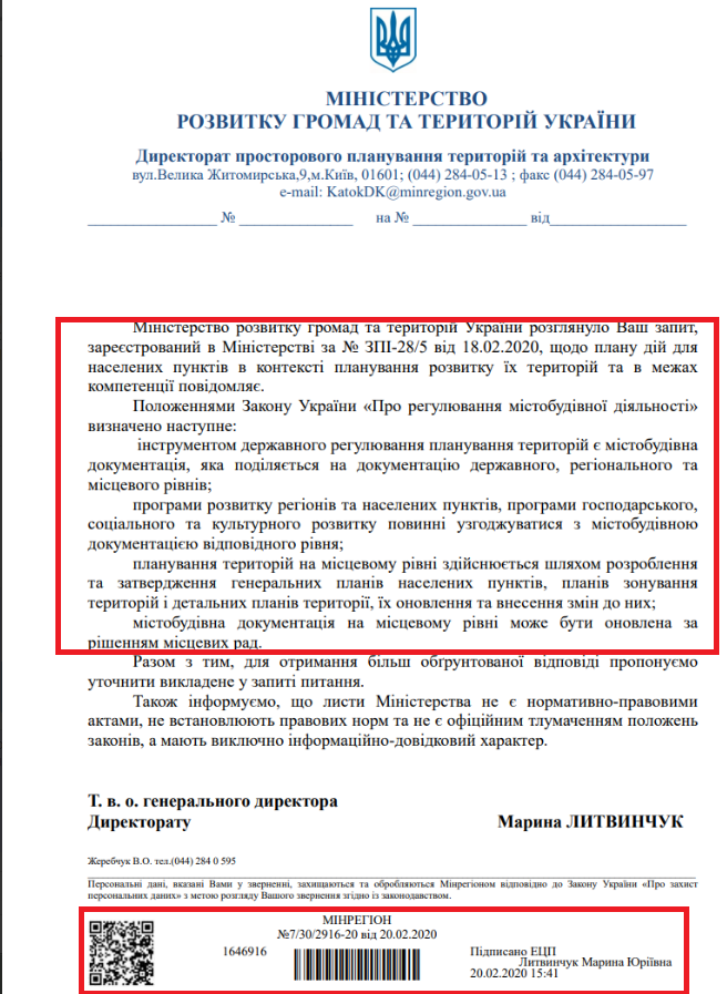 Лист від Міністерства розвитку громад та територій України від 20 лютого 2020 року