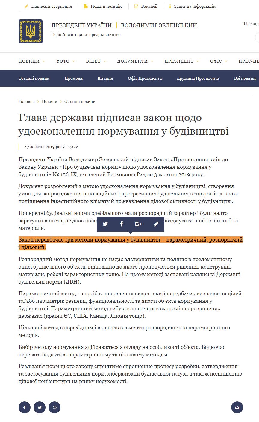 https://www.president.gov.ua/news/glava-derzhavi-pidpisav-zakon-shodo-udoskonalennya-normuvann-57921
