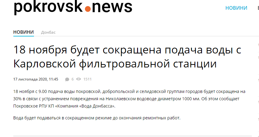 https://pokrovsk.news/news/view/18-noyabrya-budet-sokrashhena-podacha-vody-s-karlovskoj-filtrovalnoj-stantsii