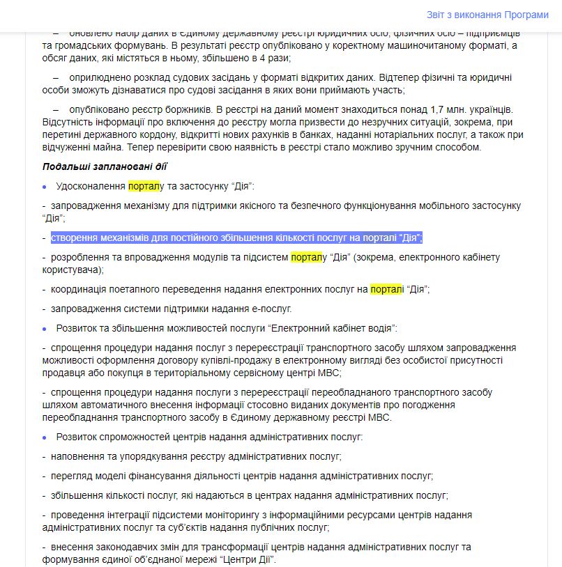 https://program.kmu.gov.ua/meta/ukraincam-dostupni-vsi-publicni-poslugi-onlajn