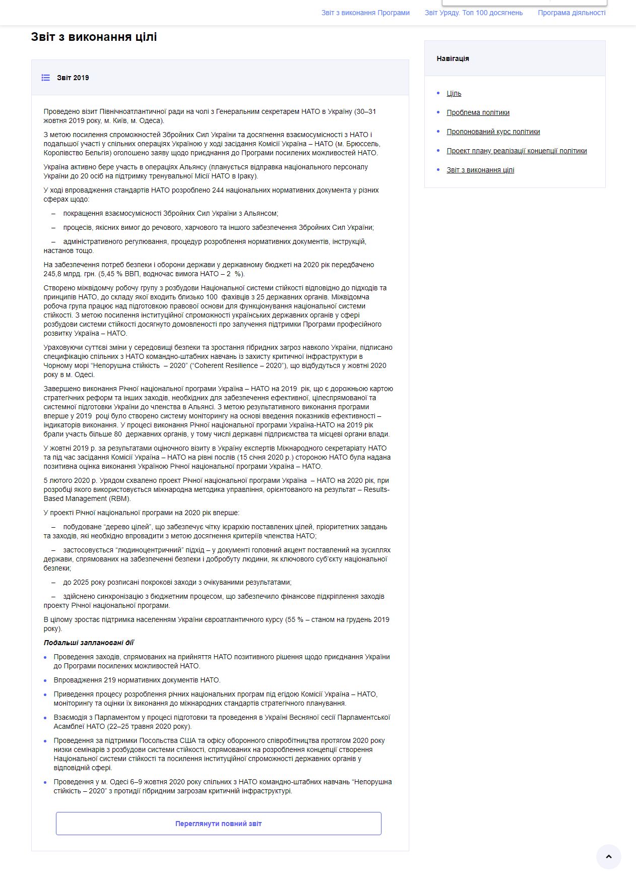 https://program.kmu.gov.ua/meta/ukraina-vidpovidae-principam-ta-kriteriam-neobhidnim-dla-nabutta-clenstva-v-organizacii-pivnicnoatlanticnogo-dogovoru