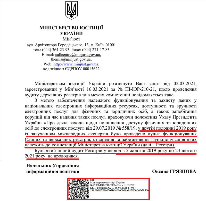 Лист Міністерства юстиції України від 18 березня 2021 року