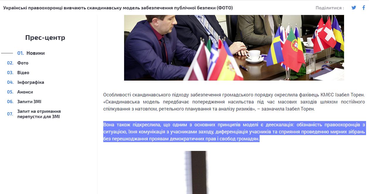 https://mvs.gov.ua/ua/news/10826_Ukrainski_pravoohoronci_vivchayut_skandinavsku_model_zabezpechennya_publichnoi_bezpeki_FOTO.htm