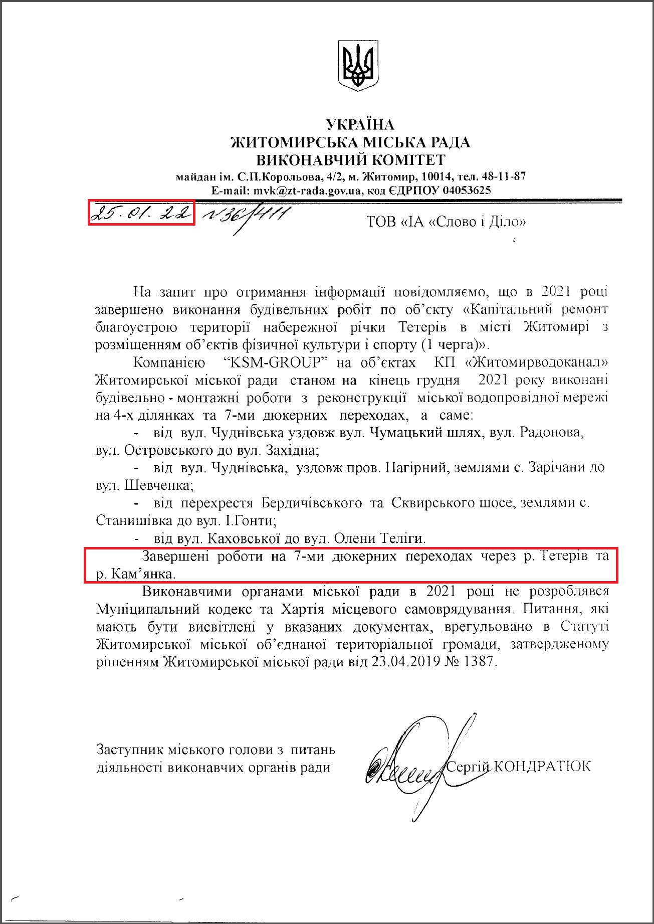 Лист Житомирської міської ради від 25.01.2022 року