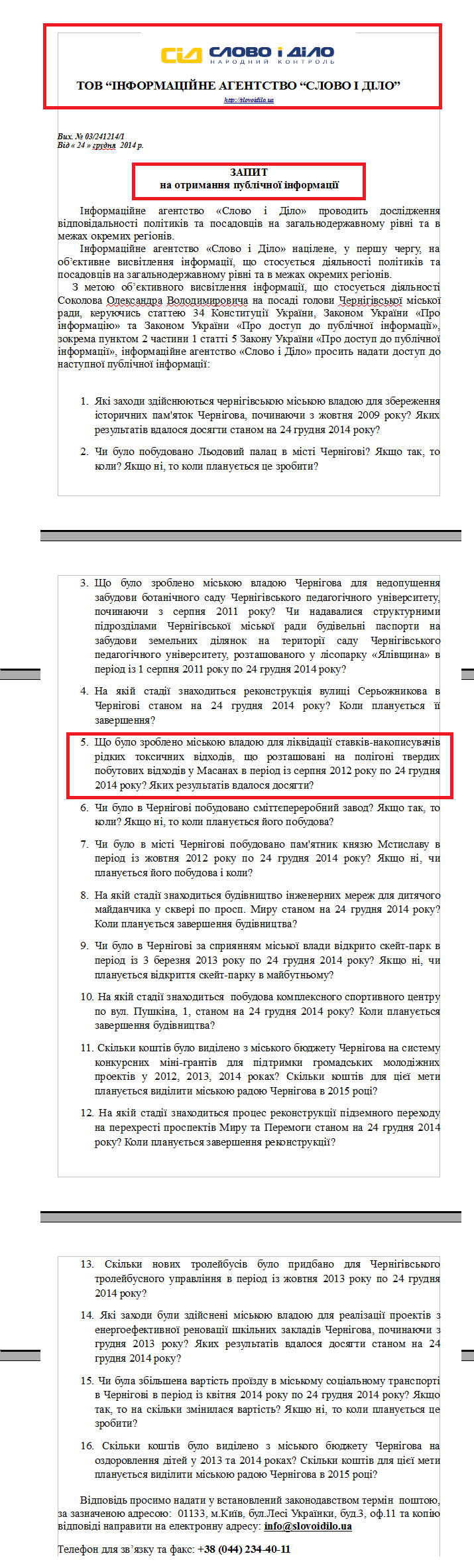 Запит на доступ до публічної інформації