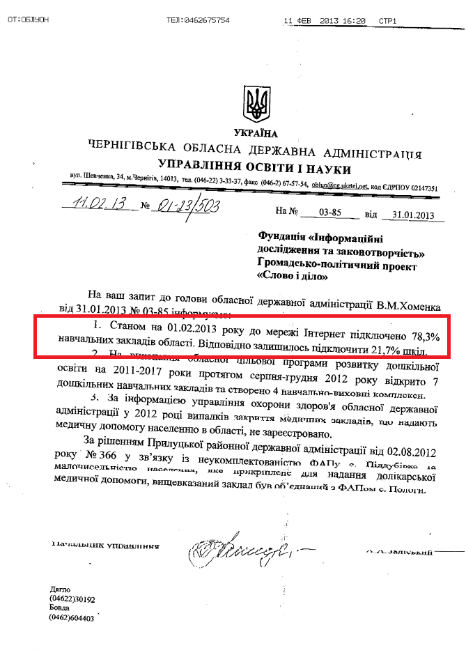 Лист начальника управління освіти і науки Чернігівської ОДА Заліського А.А.