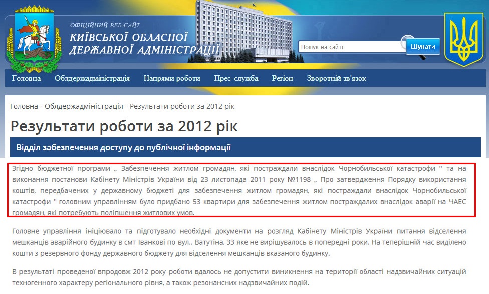 http://koda.gov.ua/rezultati_roboti_za_2012_rik
