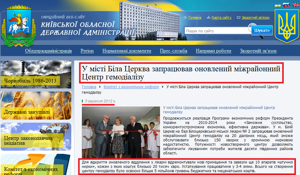 http://www.kyiv-obl.gov.ua/news/url/u_misti_bila_tserkva_zapratsjuvav_onovlenij_mizhrajonnij_tsentr_gemodializu_