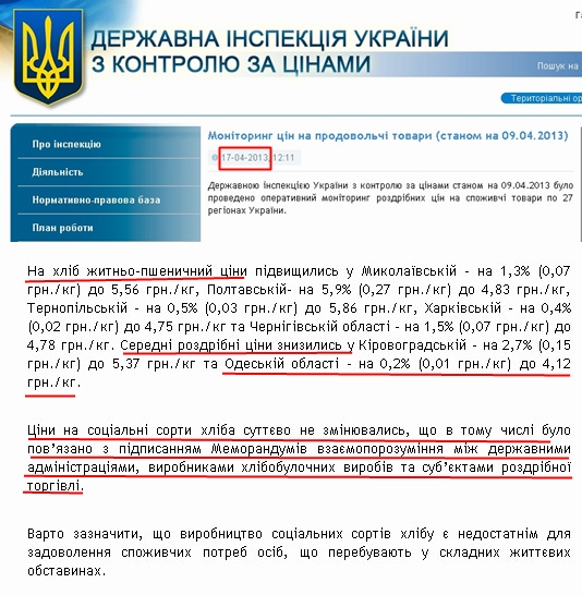 http://dci.gov.ua/news/monitoring/124-montoring-cn-na-prodovolch-tovari-stanom-na-09042013.html