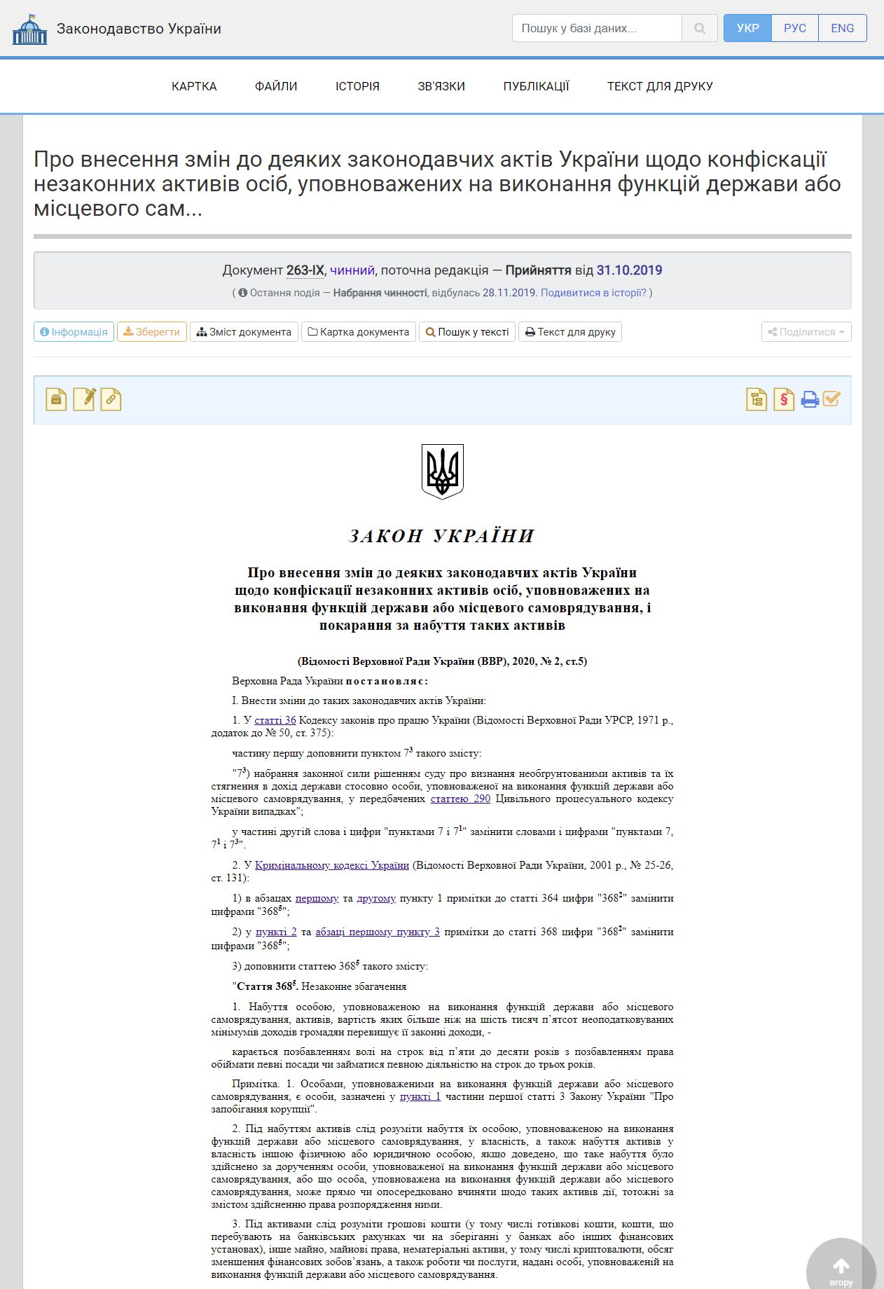 https://zakon.rada.gov.ua/laws/show/263-20
