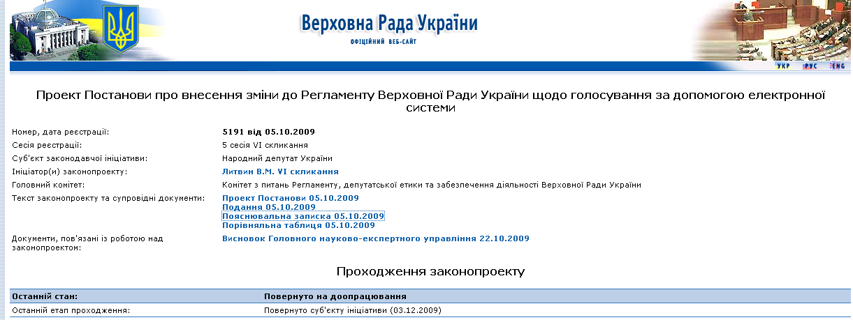 http://w1.c1.rada.gov.ua/pls/zweb_n/webproc4_1?id=&pf3511=36249