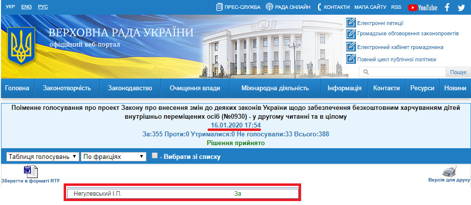 http://w1.c1.rada.gov.ua/pls/radan_gs09/ns_golos?g_id=2856