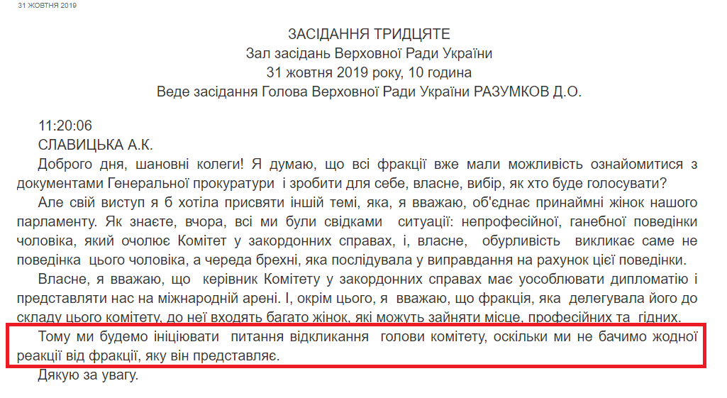 https://iportal.rada.gov.ua/meeting/stenogr/show/7262.html