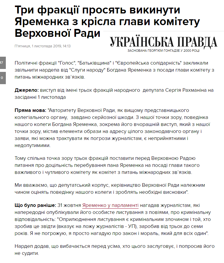 https://www.pravda.com.ua/news/2019/11/1/7230737/
