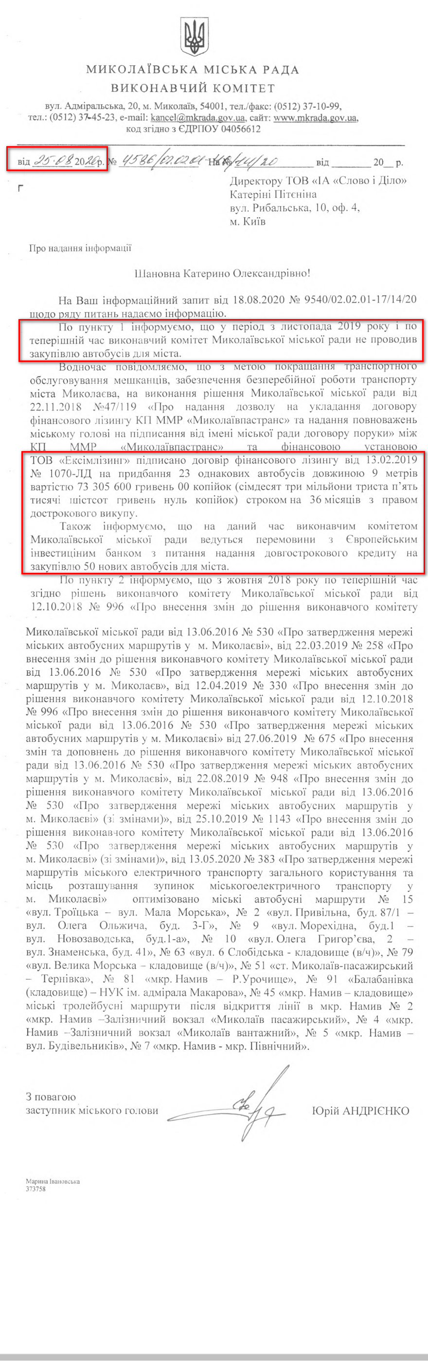 Лист Миколаївської МР від 25 серпня 2020 року