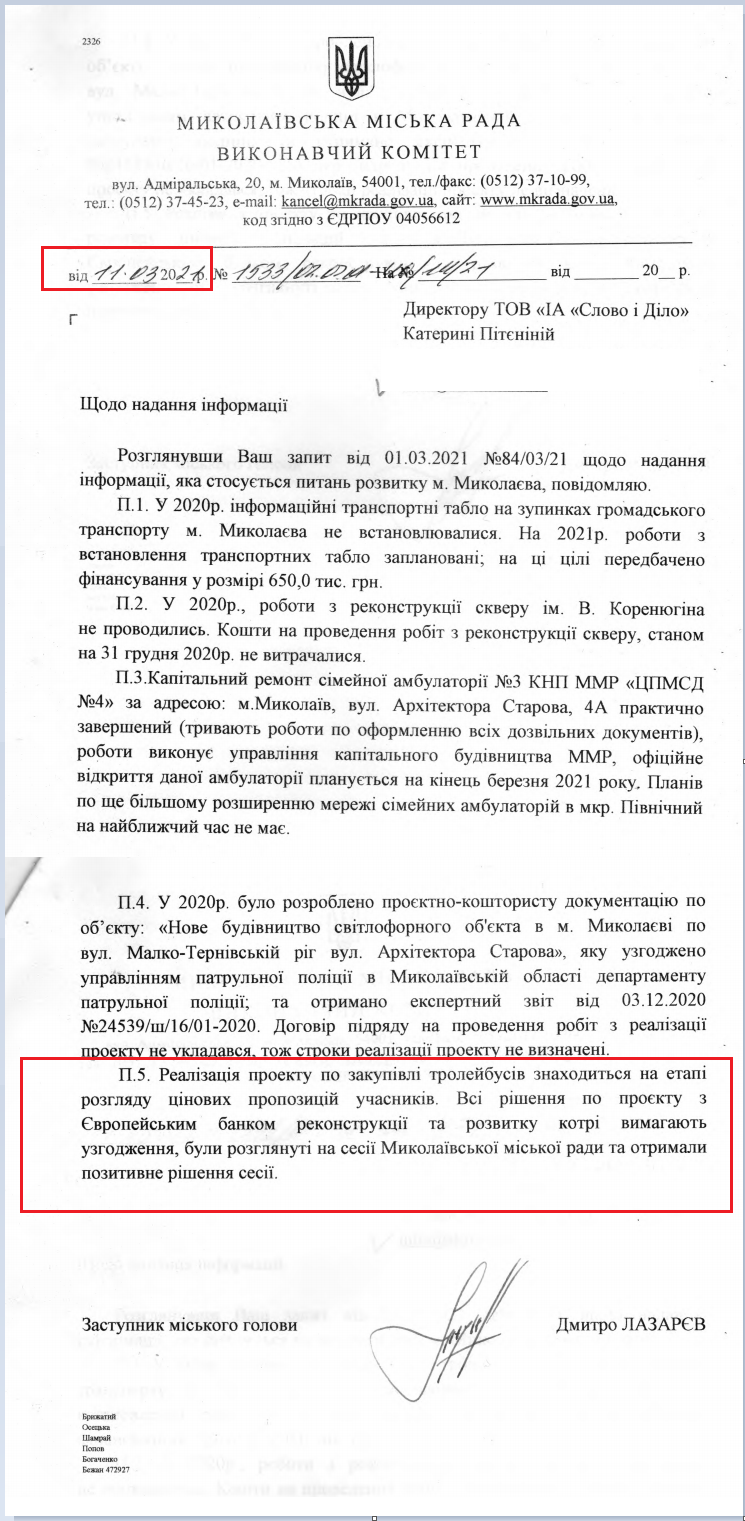Лист Миколаївської МР від 11 березня 2021 року
