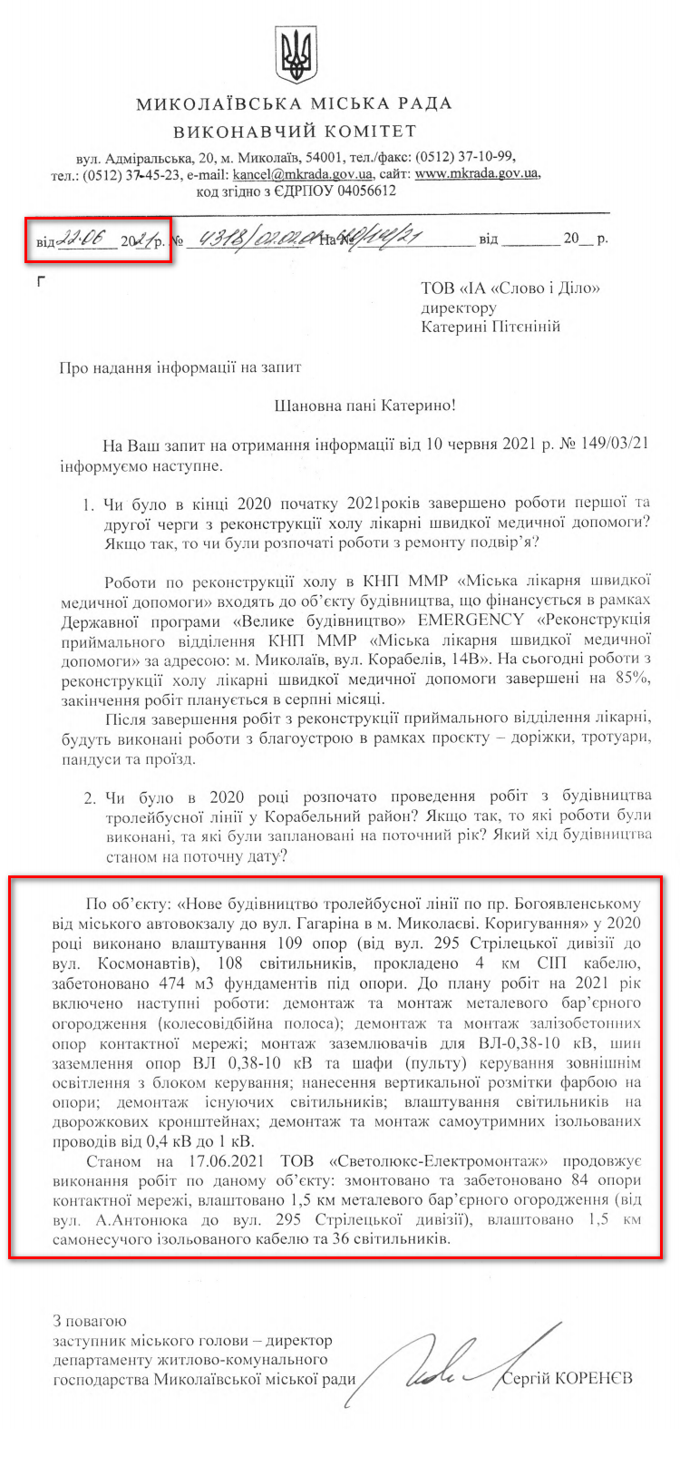 Лист Миколаївської МР від 22 червня 2021 року